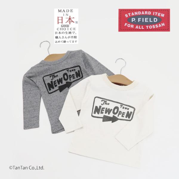 10％OFFセール 長袖Tシャツ 日本製 綿100％ ピーフィールド キッズ 子供服 ロンT  男の...