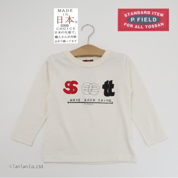 10％OFFセール 長袖Tシャツ 日本製 綿100％ ピーフィールド キッズ 子供服 ロンT  男の...