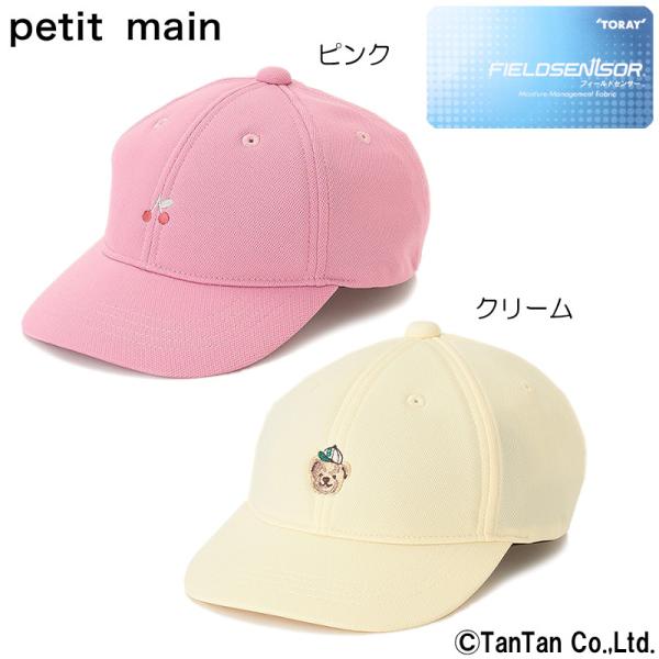 50％OFFセール キャップ petit main プティマイン 帽子 男の子 女の子 冷感 50 ...