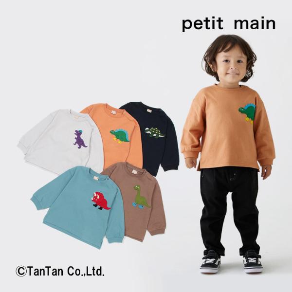 40％OFFセール petit main プティマイン Tシャツ 長袖 恐竜アップリケ ベビー キッ...