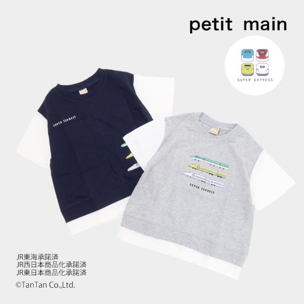 20％OFFセール プティマイン 新幹線 袖配色半袖Tシャツ 男の子 ベビー キッズ 80-130c...