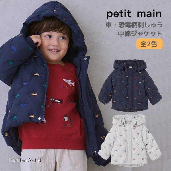 中綿ジャケット 車・恐竜柄刺しゅう プティマイン ブルゾン 男の子 女の子 キッズ 子供用 80-1...