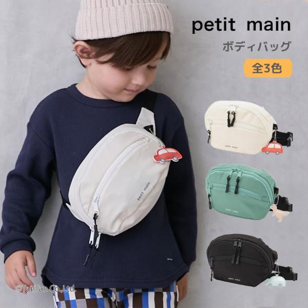 ボディバッグ チャーム付き 車 恐竜 プティマイン 男の子 キッズ 子供用 petit main  ...