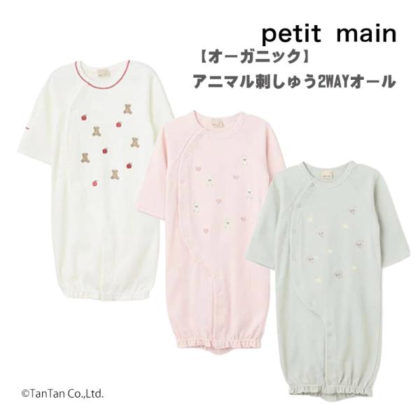 2WAYオール カバーオール プティマイン ベビー オーガニックコットン 50-70cm 男の子 女...