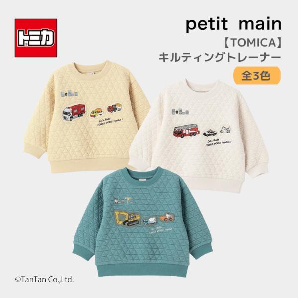 TOMICA トミカ キルティングトレーナー プティマイン はたらく車 男の子 キッズ 子供用 80...