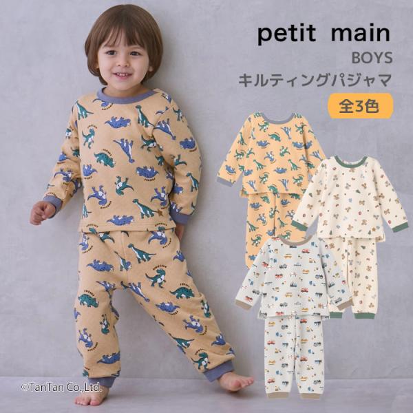 BOYSキルティングパジャマ 恐竜 くま はたらく車 キルト プティマイン 男の子 キッズ 子供用 ...