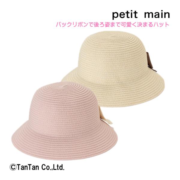 30％OFFセール petit main プティマイン ハット 帽子 折りたたみ リボン 50 52...