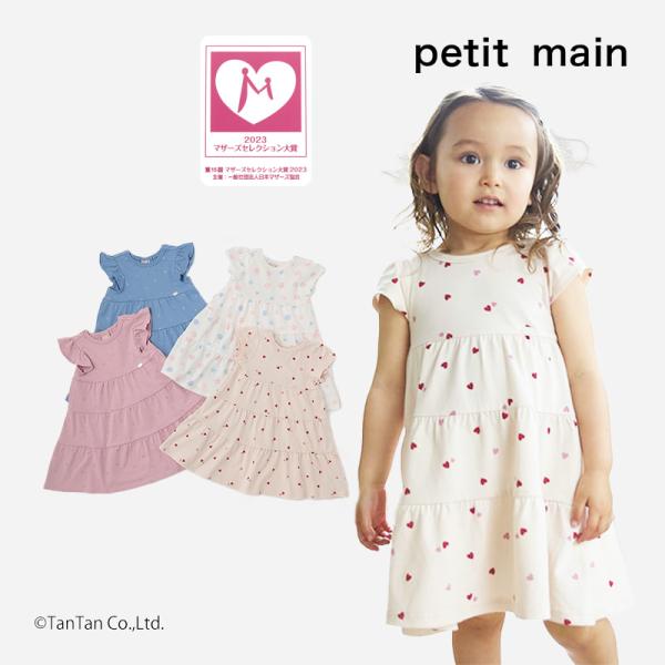 10％OFFセール プティマイン ワンピース 冷感 GOODPRICE 女の子 ベビー キッズ 子供...