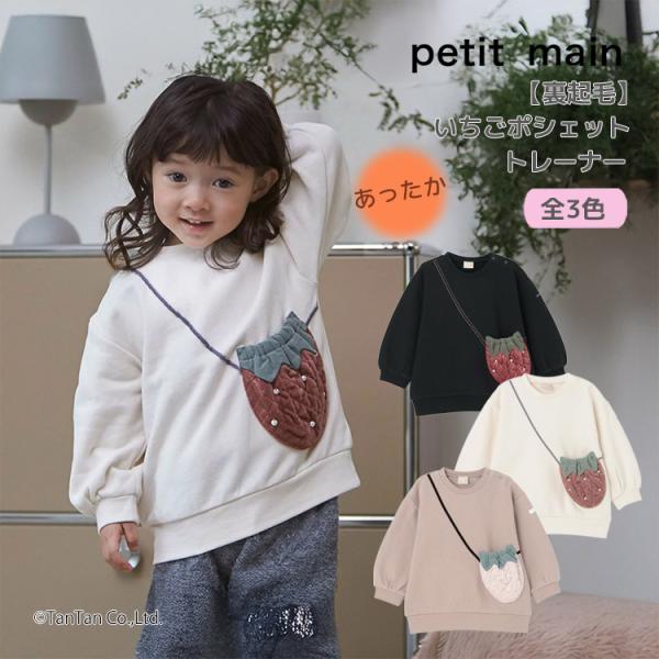 20％OFFセール裏起毛 いちごポシェットトレーナー プティマイン 女の子 キッズ ベビー 子供用 ...