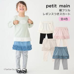 裾フリル レギンスつきスカート プティマイン 保育園 幼稚園 女の子 キッズ 子供用 80-130cm petit main K 新作 2601 68 爆買