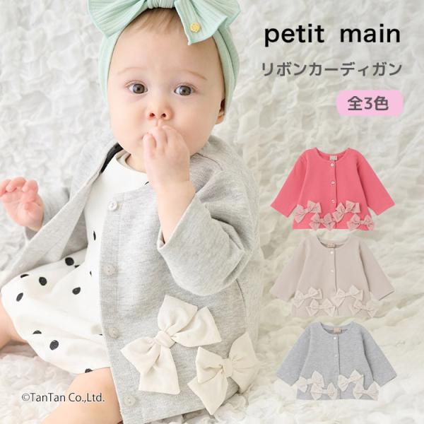 カーディガン リボン ベビーサイズ プティマイン  りぼんモチーフ はおり 女の子 子供用 70-8...