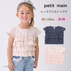30％OFFセール レースフリルブラウス シャツ 半袖 80-130cm 子供 ベビー キッズ 女の子 petit main プティマイン K 新作 2602 69