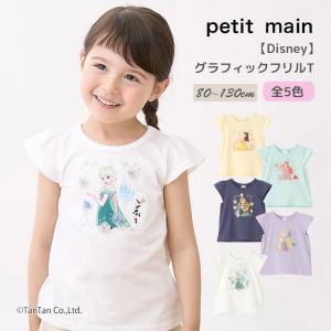 Disney petit main プティマイン ディズニー プリンセス 半袖Tシャツ 80-130cm 女の子 キッズ ベビー 子供服 コラボ K 新作 2602 72 爆買