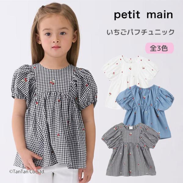 いちごパフチュニック プティマイン 半袖 パフスリーブ イチゴ 刺しゅう 女の子 キッズ 子供用 8...