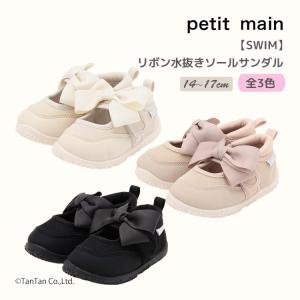 30％OFFセール リボン水抜きソールサンダル プティマイン 女の子 水着 14-17cm 水遊び 海 プール キッズ 子供 petit main G 新作 2602 71