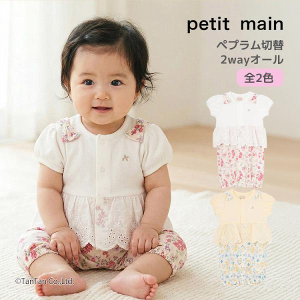 プティマイン 2wayオール ロンパース ペプラム 切替 ドレス ベビー 70-80cm カバーオー...
