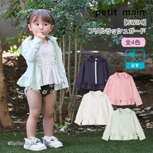30%OFFセール プティマイン フリルラッシュ...の商品画像