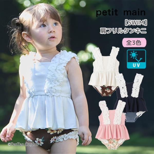 プティマイン 肩フリルタンキニ セパレート 水着 UVカット 紫外線対策 女の子 80-130cm ...