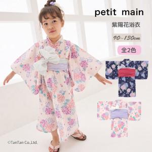 petit main プティマイン 浴衣 あじさい 紫陽花 90-130cm ゆかた キッズ 子供 女の子 petit main G 新作 2602 73