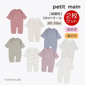 弱酸性 2WAYオール2枚セット カバーオール ...の商品画像