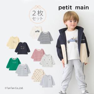プティマイン 長袖Tシャツ2枚セット トップスセット 2P ロンT 男の子 キッズ ベビー 保育園 子供服 BOY ボーイズ petit main K 新作 2501 54