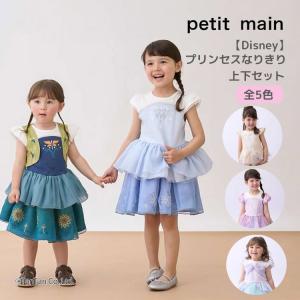 petit main 送料込み 2026年新春 プティマイン 福袋 女の子 アナ雪