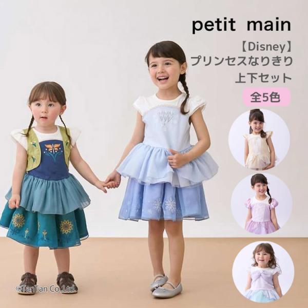 30％OFFセール Disney プリンセスなりきり2点セット チュニック スカート プティマイン ...