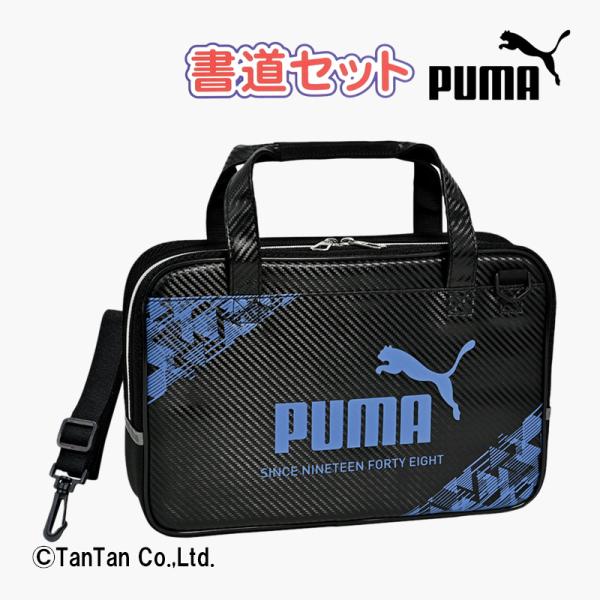 PUMA 書道セット 男の子 女の子 ブラック PM486 G 定番 2401 48 プーマ キッズ...