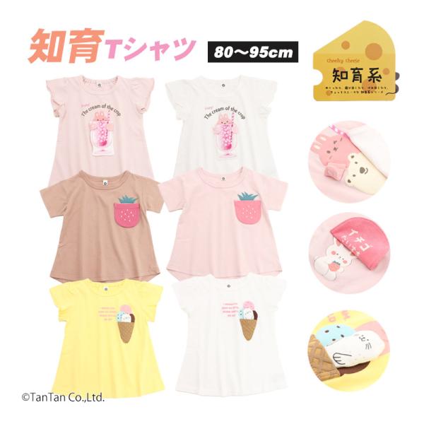 20％OFFセール 半袖Tシャツ 知育 ベビー 80-95cm 女の子  くま あざらし ウサギ ソ...