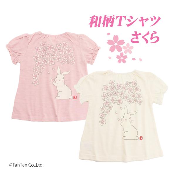 10％OFFセール 半袖Tシャツ 和柄 トドラー 女の子 さくら うさぎ 100-130cm K  ...
