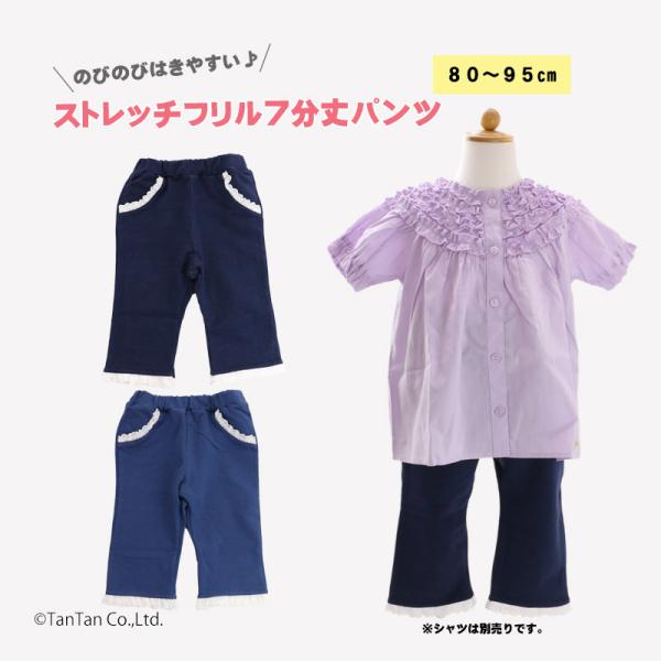 10％OFFセール ストレッチ7分丈パンツ レース ベビー キッズ 80-95cm 女の子 子供服 ...
