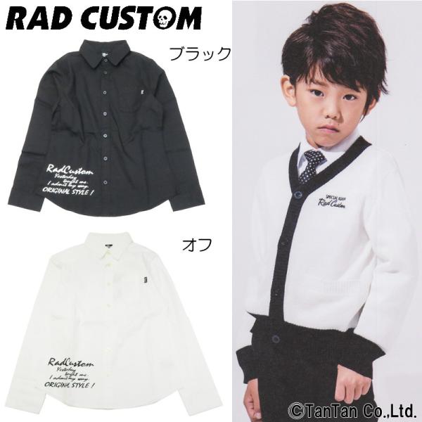 60％OFFセール 長袖シャツ 入学式 卒業式 男の子 子供服 RAD CUSTOM ラッドカスタム...