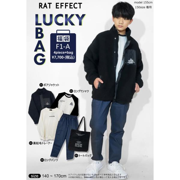 福袋 RATEFFECT ラットエフェクト 140cm-170cm ジュニア キッズ 子供服 男の子...