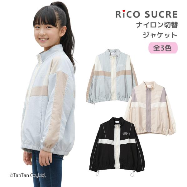 ナイロン切り替えジャケット アウター 130-165cm ブルゾン 女の子 ウインドブレーカー ジュ...