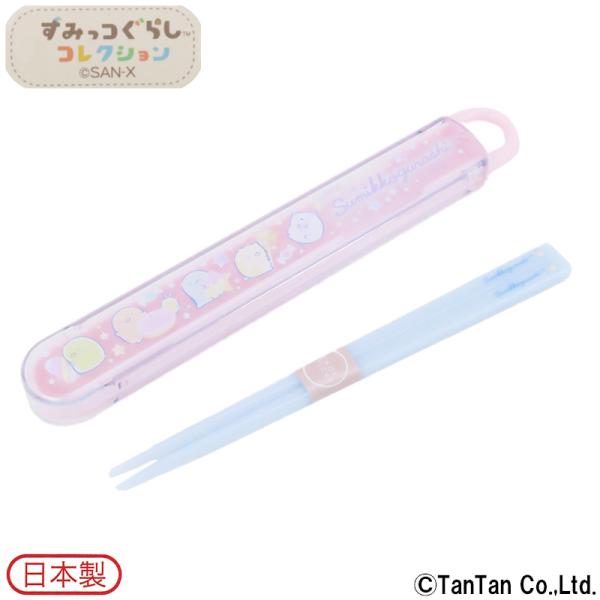 20％OFFセール すみっコぐらし はし＆はし箱セット 女の子 お弁当 給食 ランチ コットンキャン...