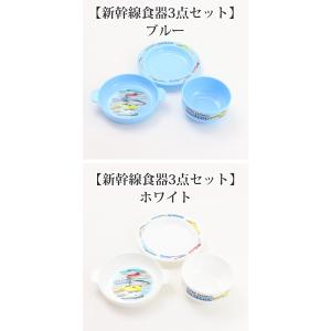 新幹線 食器 3点セット 茶碗 小皿 ミニボウ...の詳細画像1