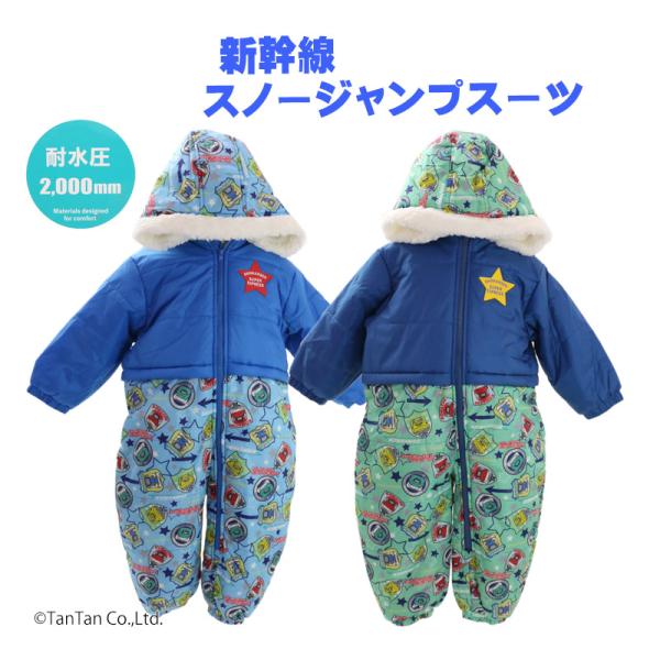 ジャンプスーツ 新幹線 ベビー キッズ 耐水圧2000 撥水加工 男の子 雪遊び 80-110cm ...
