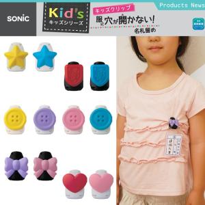 名札 クリップ ホルダー 服に穴が開かない キッズクリップ