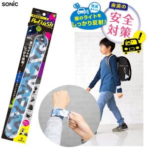 sonic ソニック リフレクター 安全反射 リフラッシュ