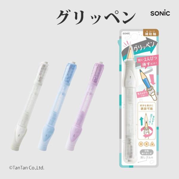 グリッペン 鉛筆補助軸 キッズ 男の子 女の子 ソニック SONIC SK-2185 K 定番  文...