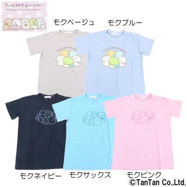 50％OFFセール すみっコぐらし 半袖Tシャツ おしくらまんじゅう 子供服 女の子 ドライ 吸汗速...