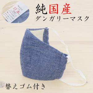80％OFFセール 即納 大人マスク ふつうサイズ メンズサイズ 洗えるマスク 立体マスク 大人用 布マスク デニム ダンガリー 日本製 K 2002 返品・交換不可 E8