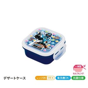 仮面ライダーガッチャード デザートケース 180ml 容器 ランチボックス ランチ 仮面ライダー 弁当 2023‐2024年版｜kidstown-tk