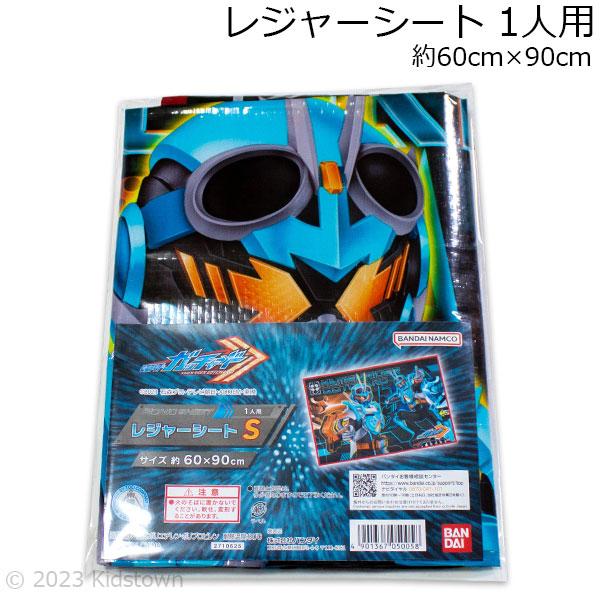 仮面ライダーガッチャード レジャーシートS 1人用 約60×90cm 敷物 遠足 行楽 レジャー 仮...