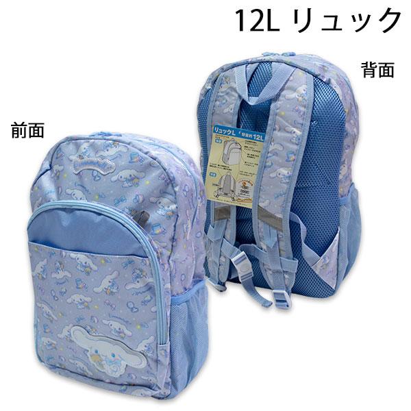 送料無料 シナモロール リュック Lサイズ 約H360×W250×D135mm 容量約12L サンリ...