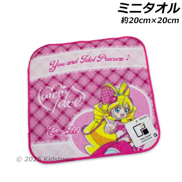 キミとアイドルプリキュア ミニタオル キュアアイドル柄 約20×20cm 綿100％ プチタオル タ...