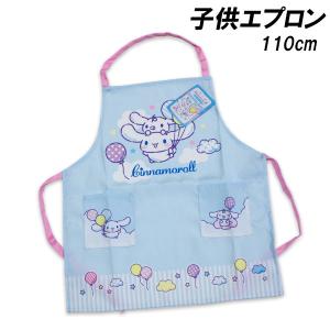 ハローキティ 送料無料 シナモロール エプロン 110cm 約44×40cm