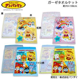 送料無料 アンパンマン ガーゼタオルケット 約7...の商品画像