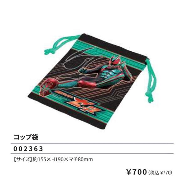 仮面ライダーゼッツ コップ袋 カップ袋 ランチ 巾着 袋 仮面ライダー ZEZTZ 弁当 2025-...