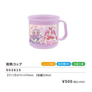 名探偵プリキュア 耐熱コップ 200ml ランチ カップ コップ 手付き 食器 弁当 プリキュア 2026年｜キッズタウン ヤフー店
